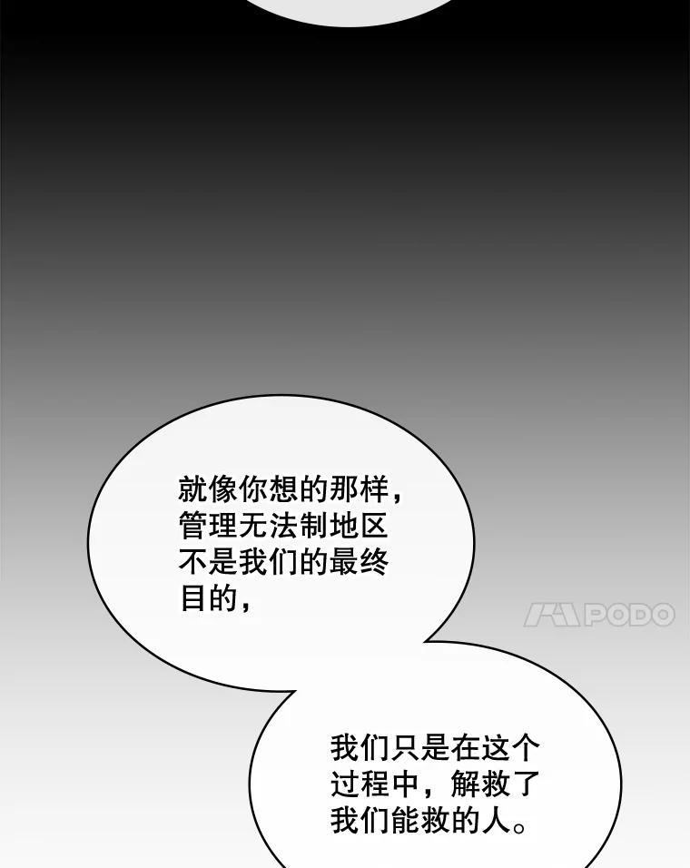 《悔改吧，公爵大人！》46.秘密商谈 第50页