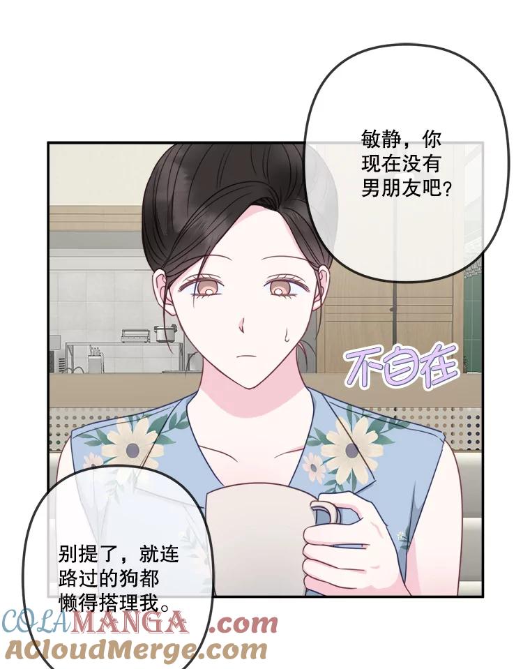 《奇怪的邻居》47.朋友聚会 第58页