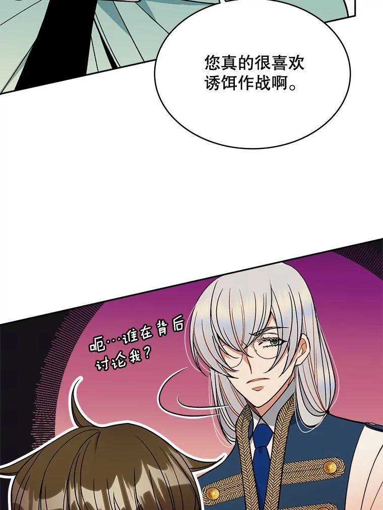 《悔改吧，公爵大人！》46.秘密商谈 第96页