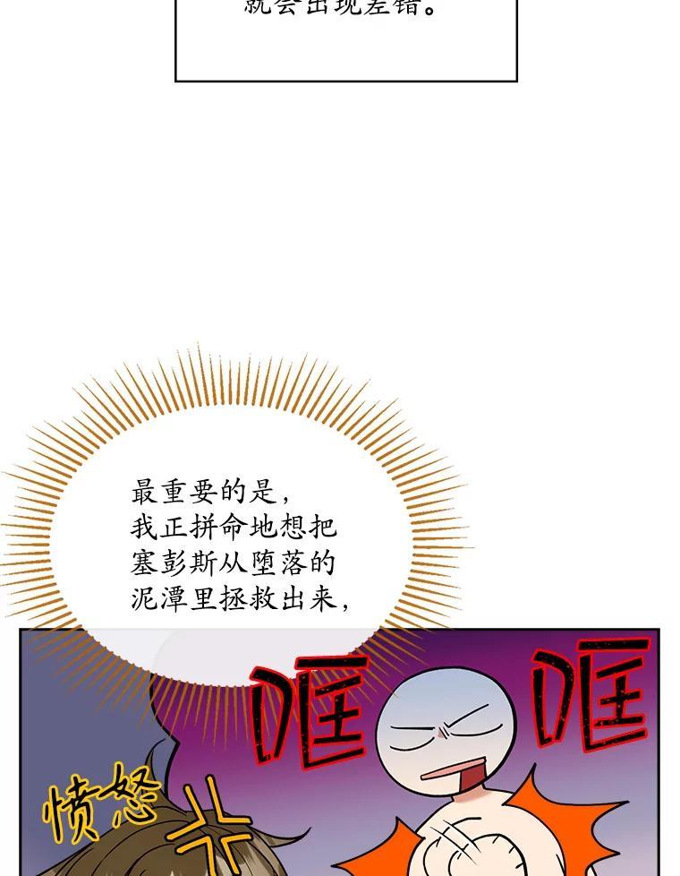 《悔改吧，公爵大人！》46.秘密商谈 第58页