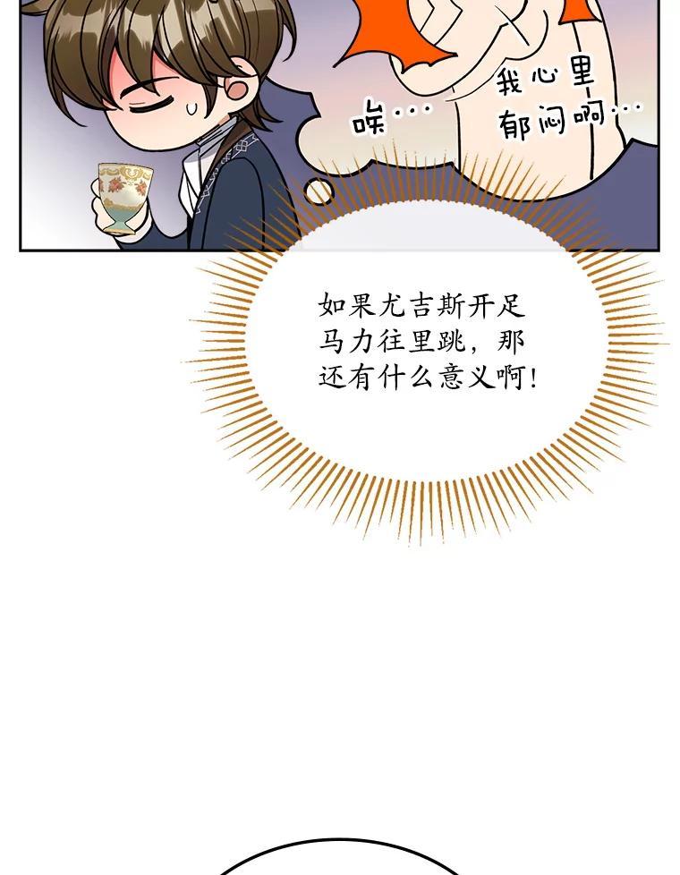 《悔改吧，公爵大人！》46.秘密商谈 第59页