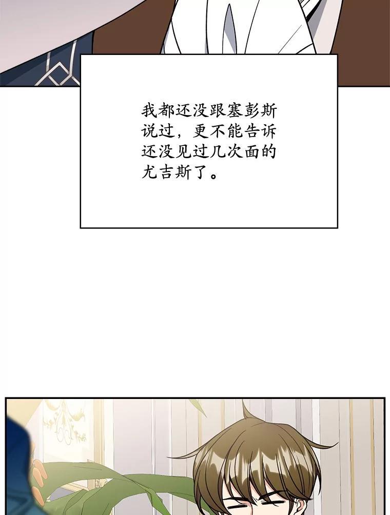 《悔改吧，公爵大人！》46.秘密商谈 第72页