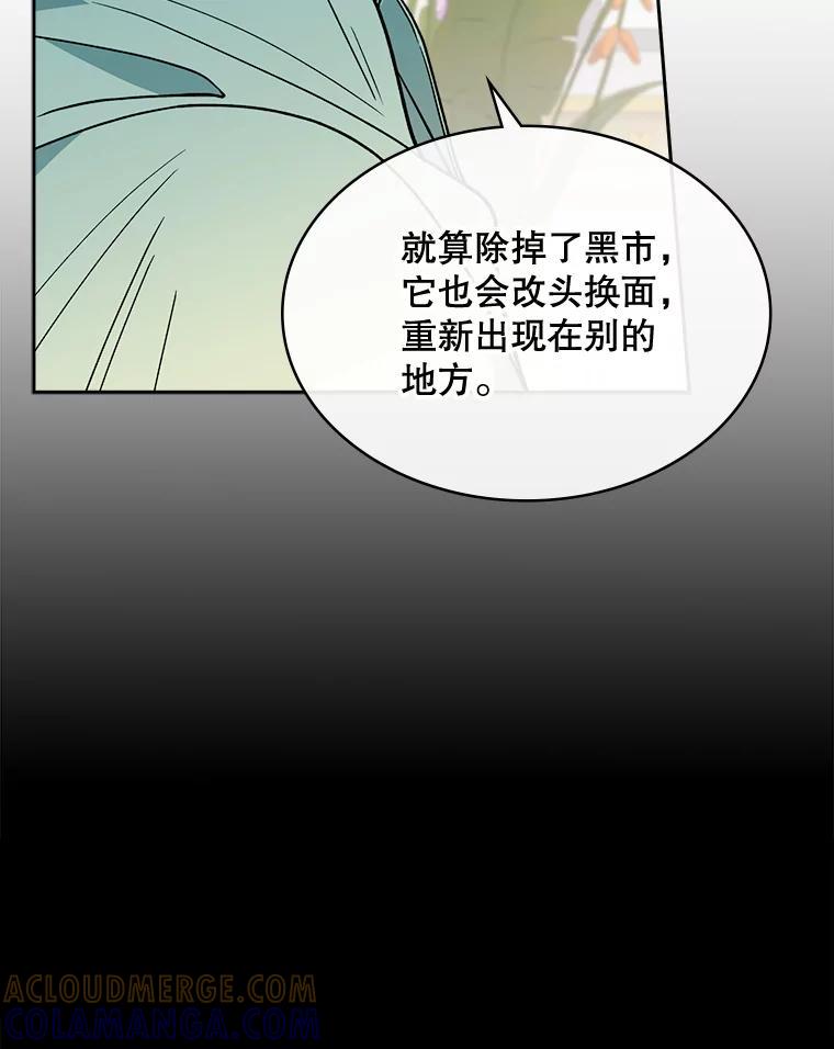 《悔改吧，公爵大人！》46.秘密商谈 第41页