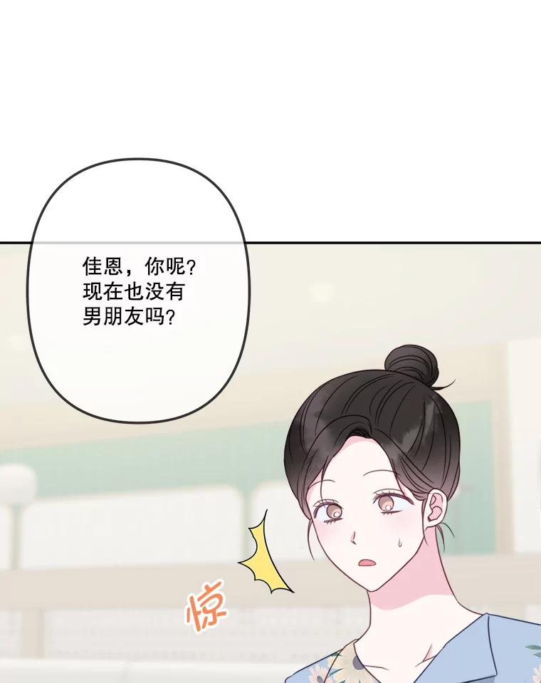 《奇怪的邻居》47.朋友聚会 第60页