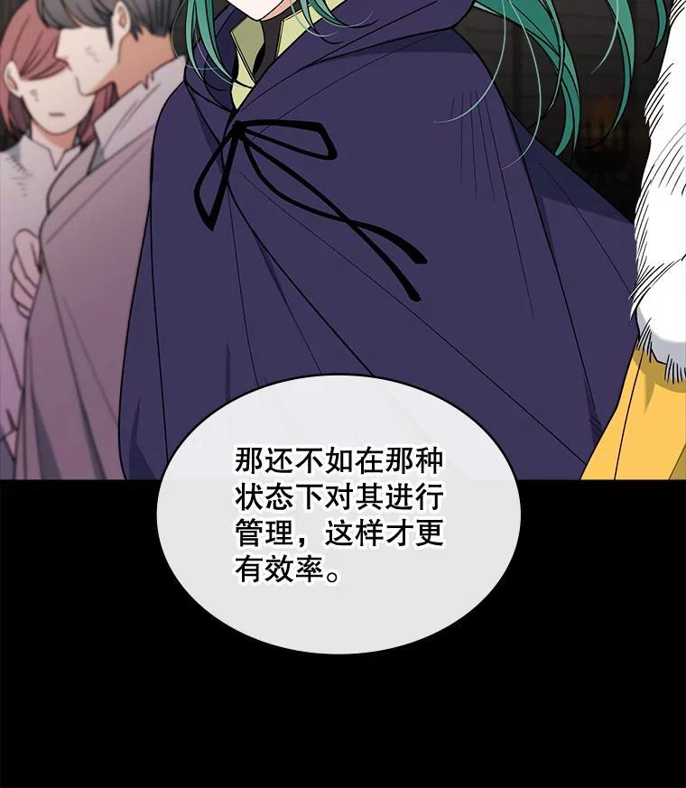 《悔改吧，公爵大人！》46.秘密商谈 第39页