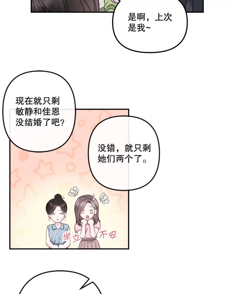 《奇怪的邻居》47.朋友聚会 第56页
