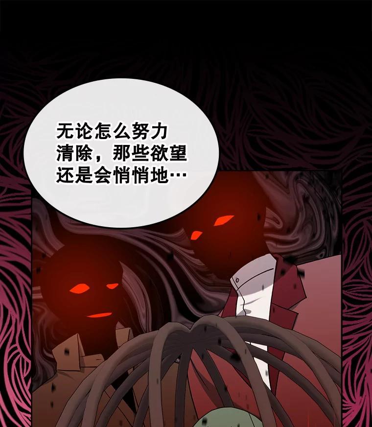 《悔改吧，公爵大人！》46.秘密商谈 第35页
