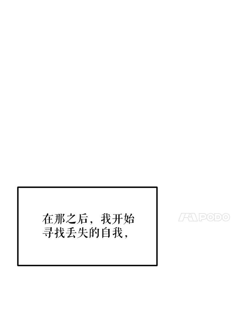 《攻略纸片人男友》48.再次相遇（完） 第71页