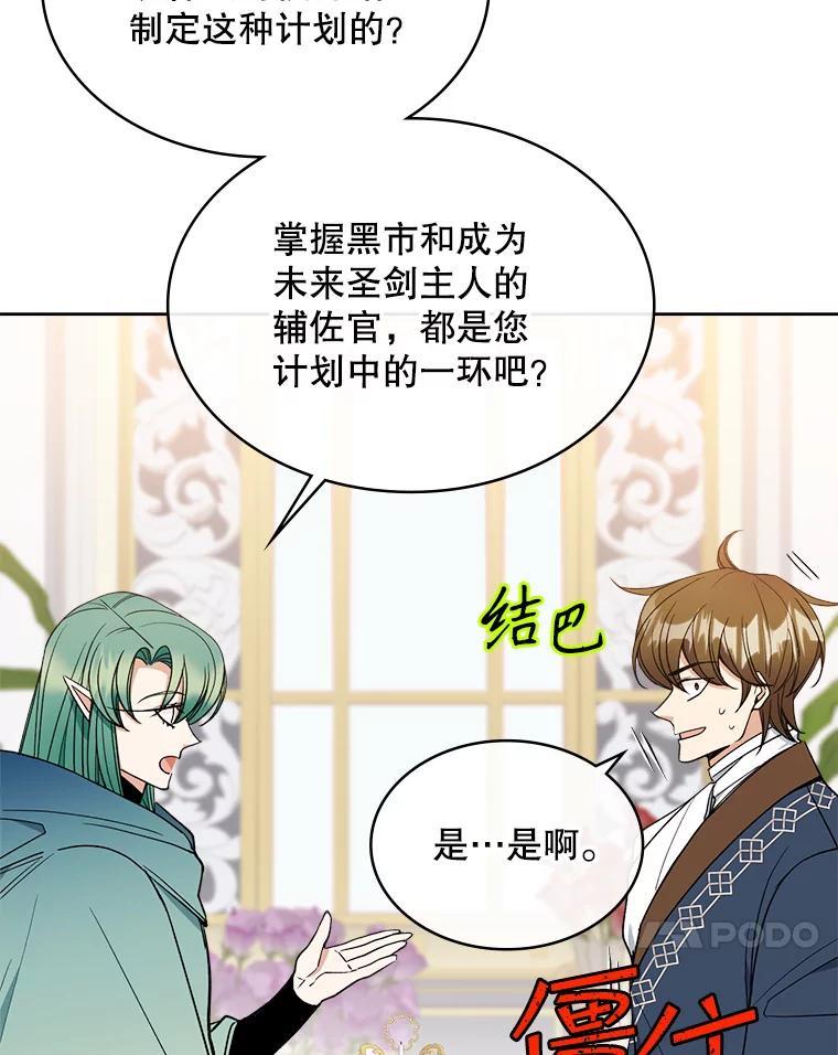 《悔改吧，公爵大人！》47.告知计划 第11页