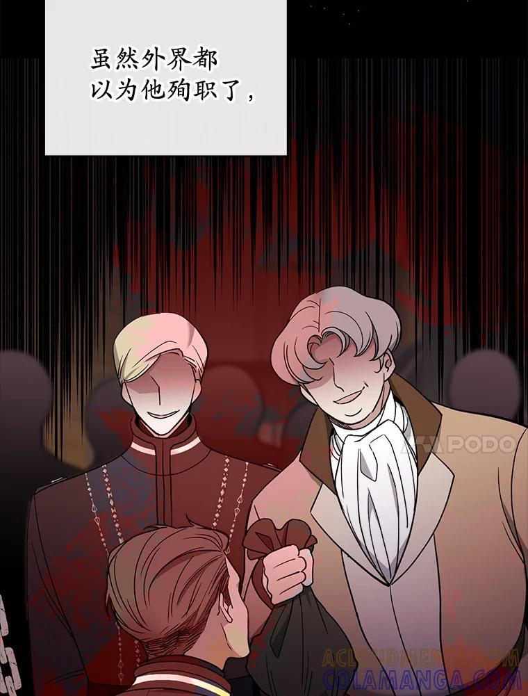 《悔改吧，公爵大人！》47.告知计划 第41页