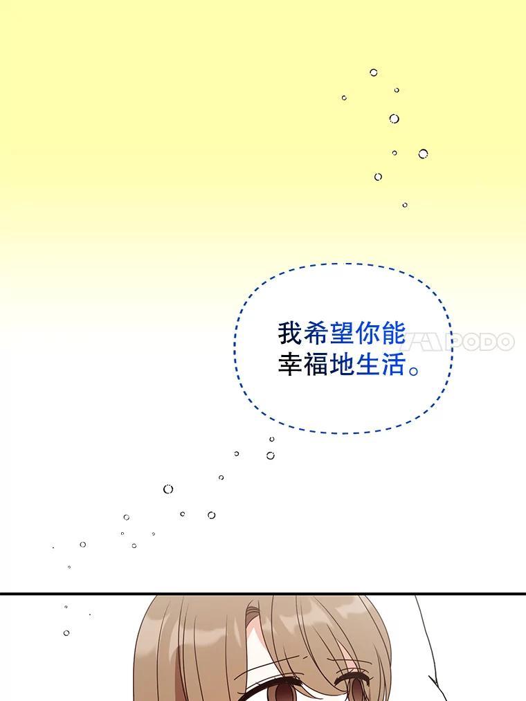 《攻略纸片人男友》48.再次相遇（完） 第68页