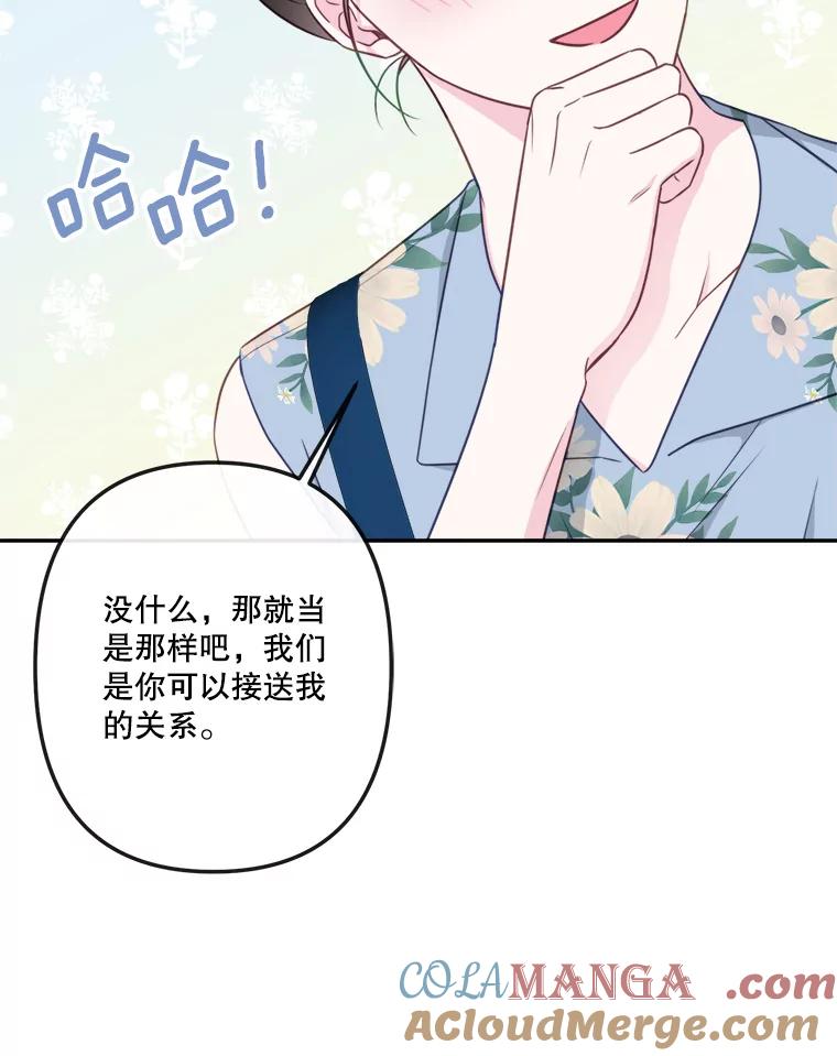 《奇怪的邻居》48.正式邀请 第34页