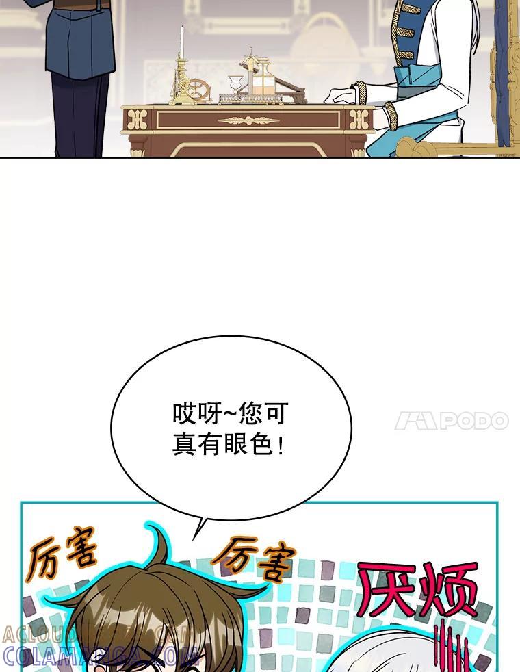 《悔改吧，公爵大人！》47.告知计划 第85页