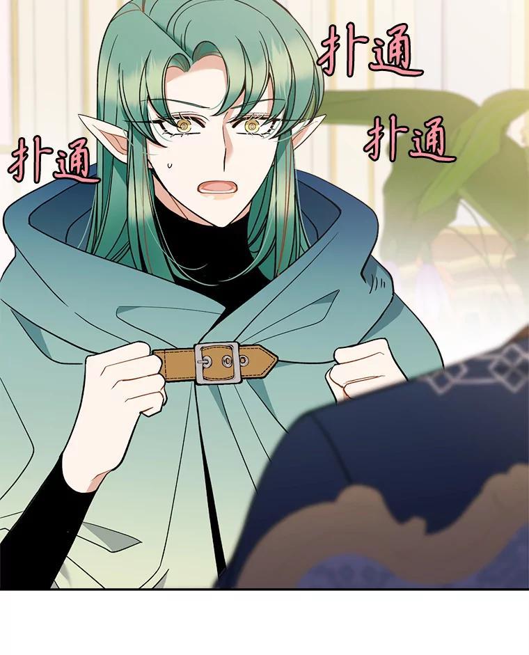 《悔改吧，公爵大人！》47.告知计划 第59页