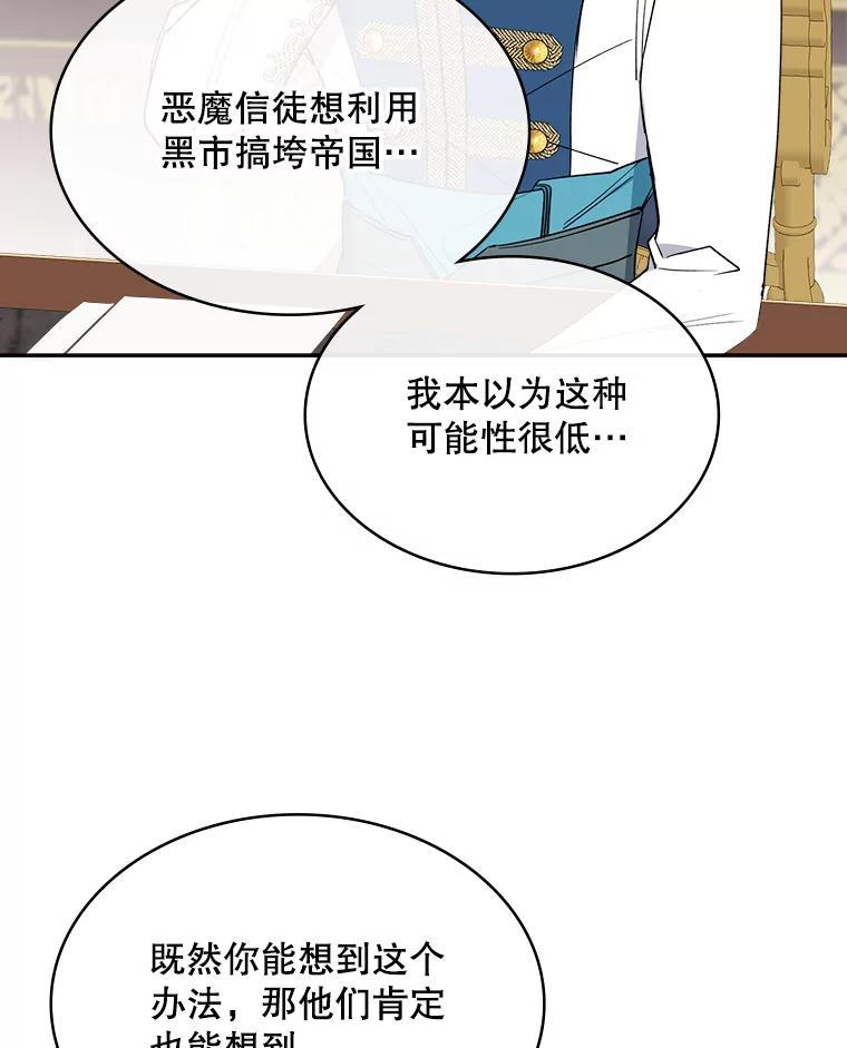 《悔改吧，公爵大人！》47.告知计划 第67页