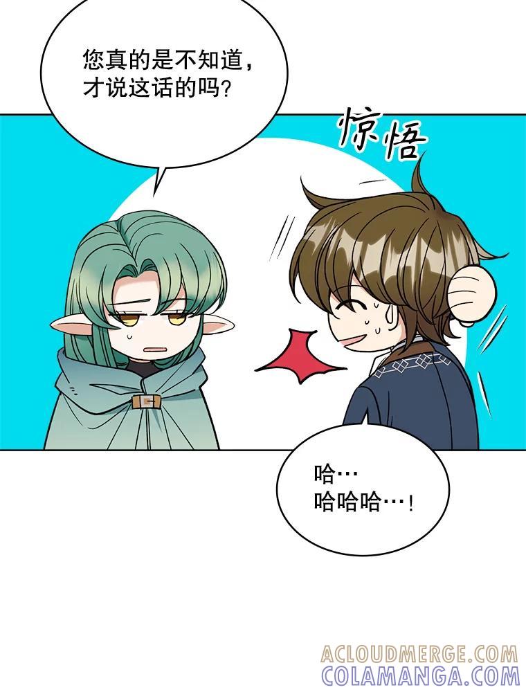《悔改吧，公爵大人！》47.告知计划 第33页