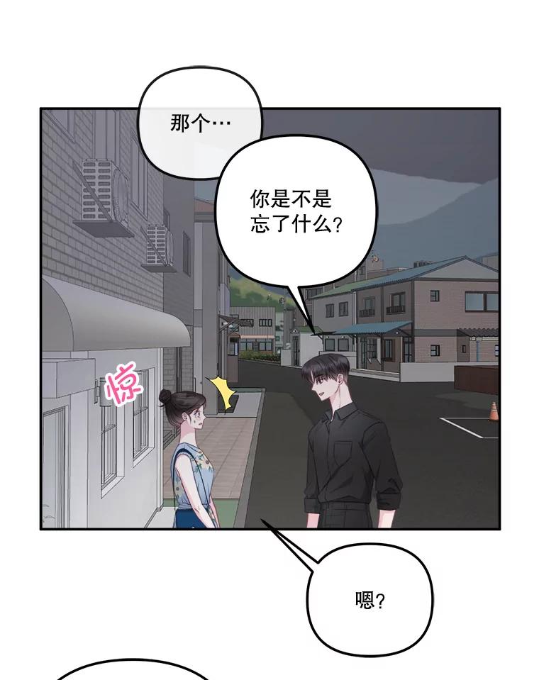 《奇怪的邻居》48.正式邀请 第41页