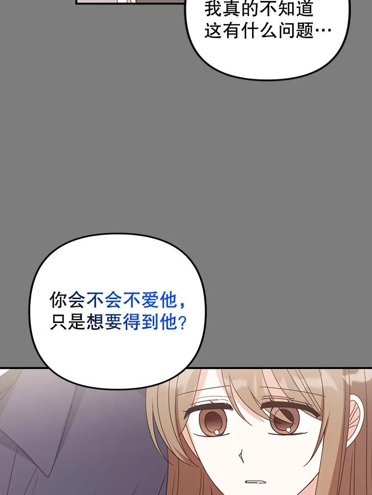 《攻略纸片人男友》48.再次相遇（完） 第63页
