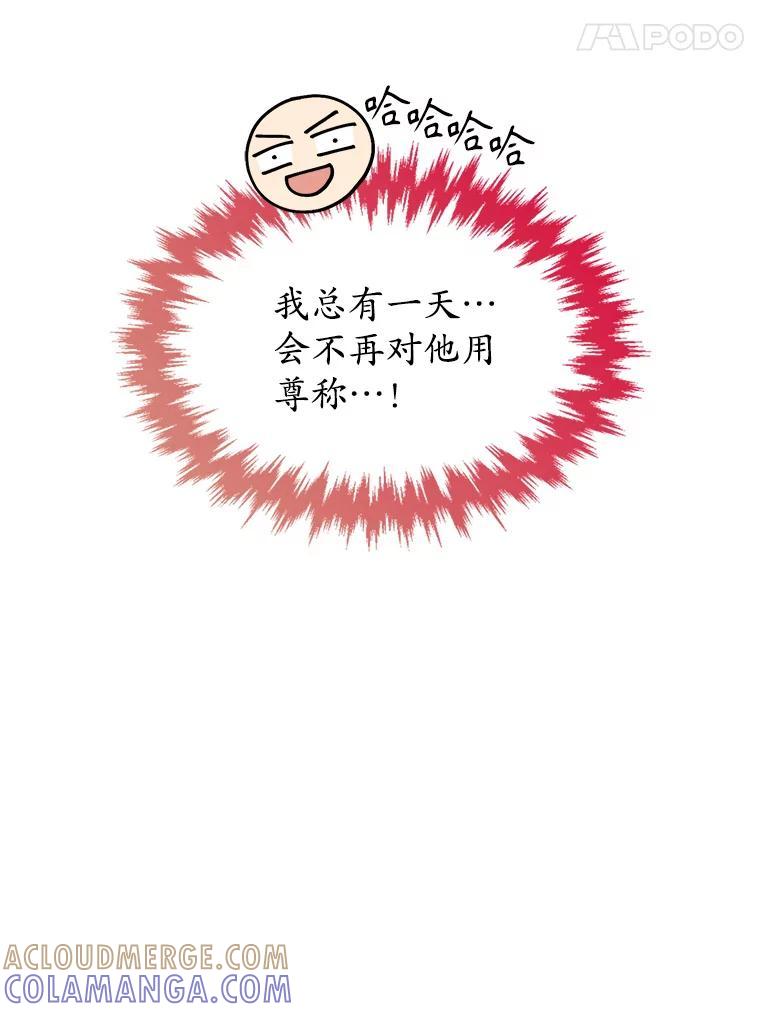 《悔改吧，公爵大人！》47.告知计划 第109页
