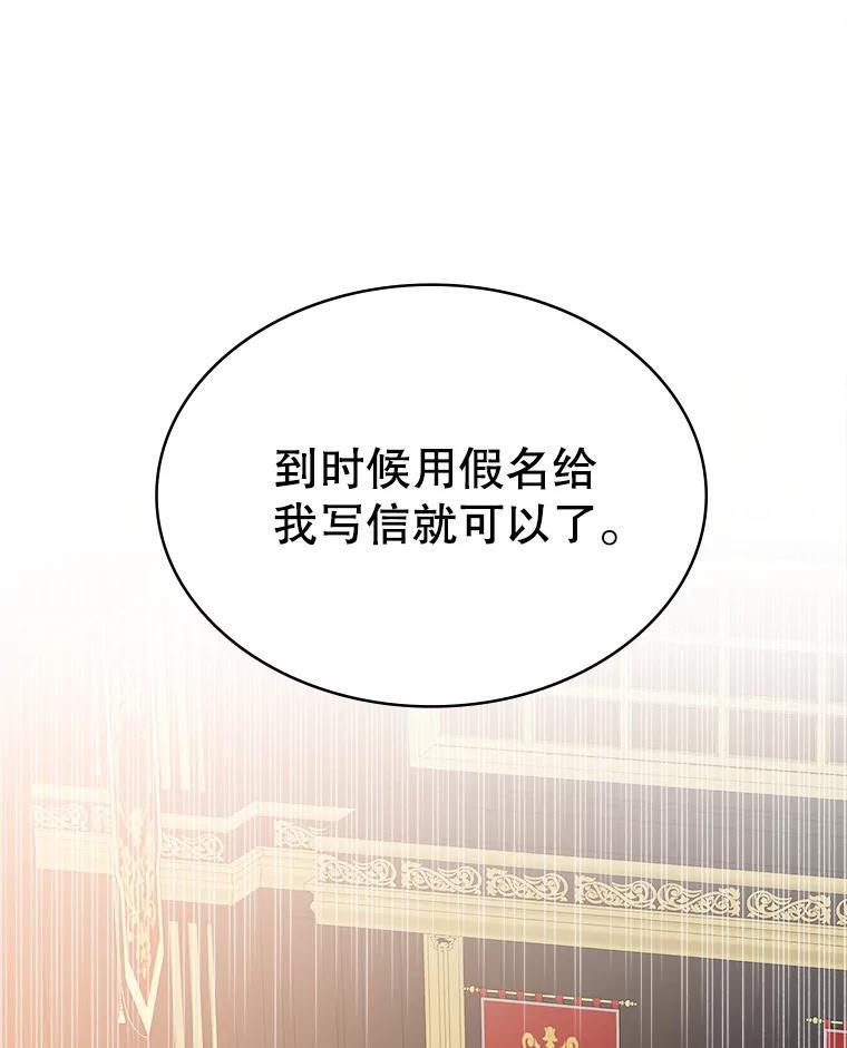 《悔改吧，公爵大人！》47.告知计划 第60页