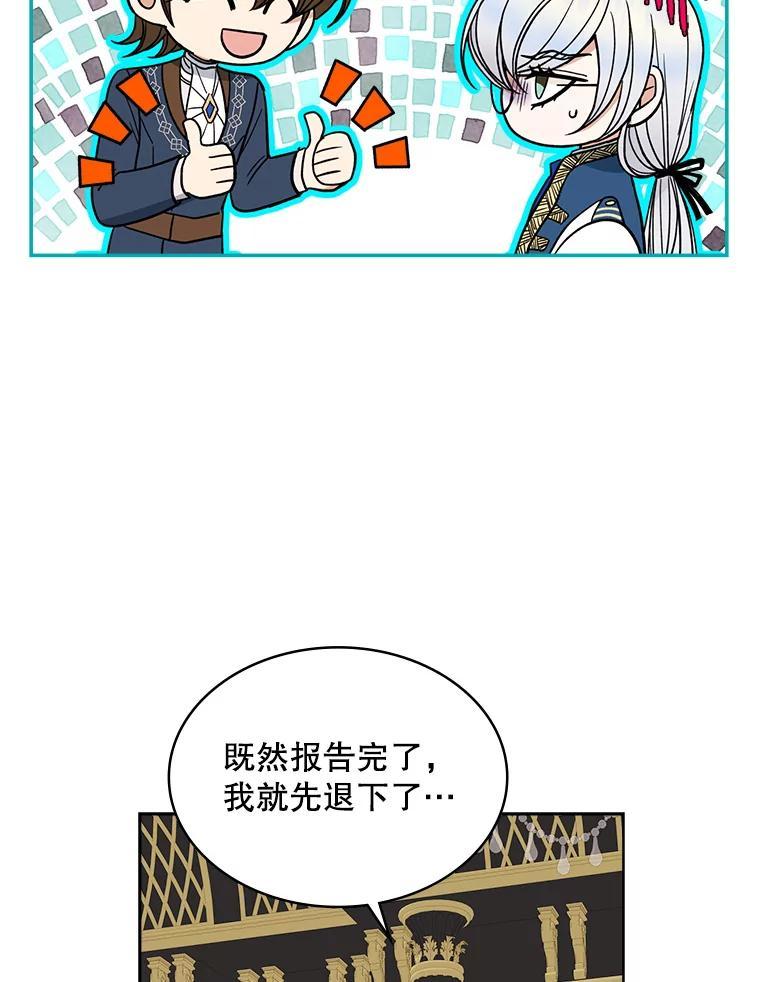 《悔改吧，公爵大人！》47.告知计划 第86页