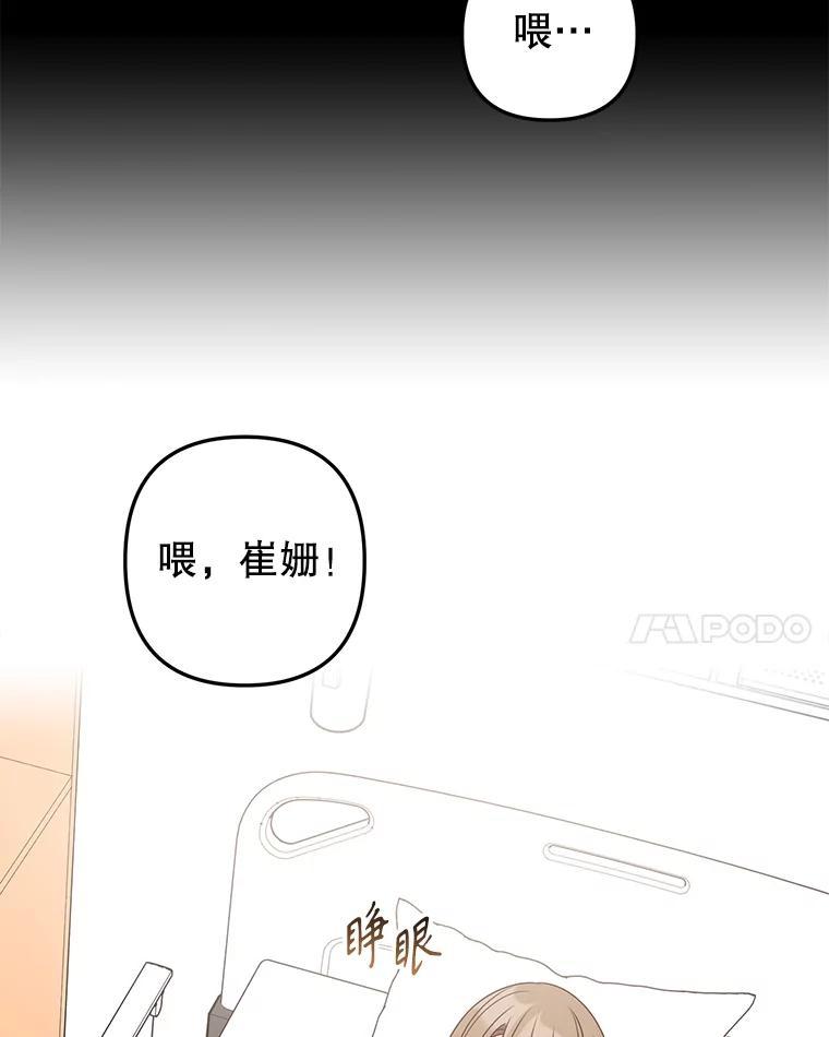 《攻略纸片人男友》48.再次相遇（完） 第48页