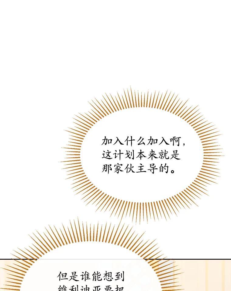 《悔改吧，公爵大人！》47.告知计划 第3页