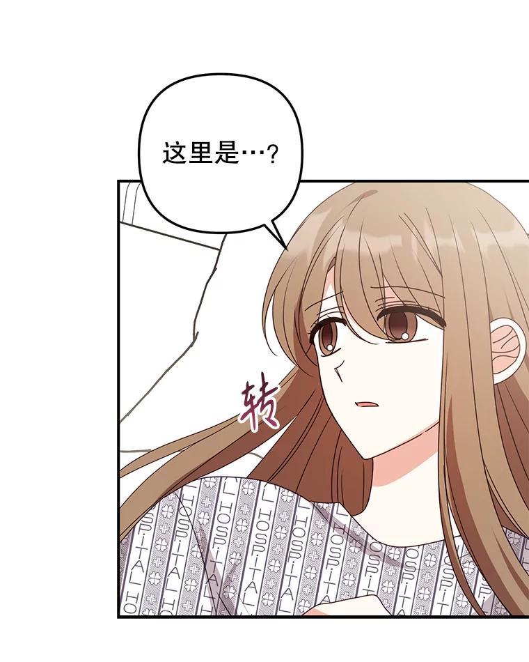 《攻略纸片人男友》48.再次相遇（完） 第50页