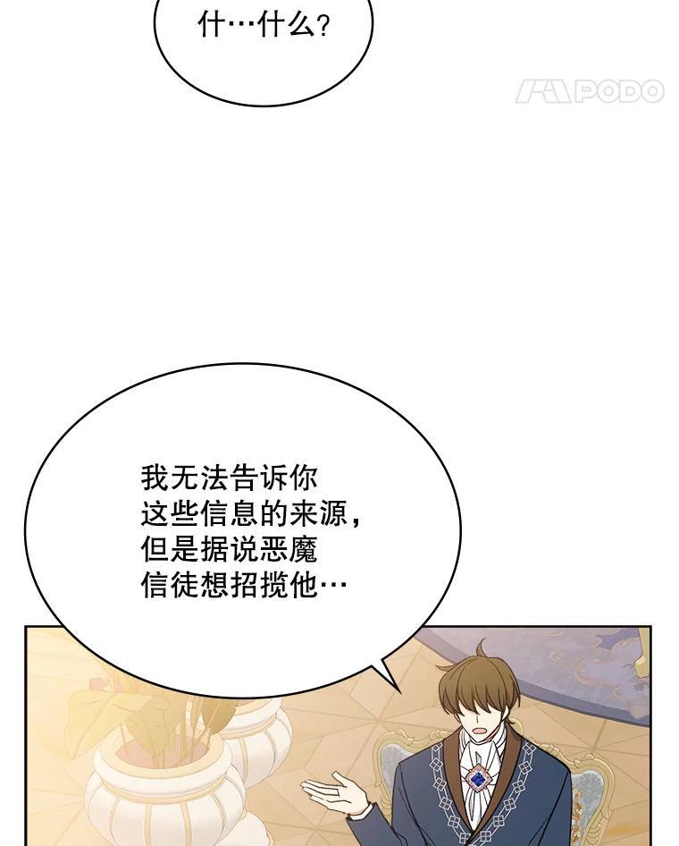 《悔改吧，公爵大人！》47.告知计划 第55页