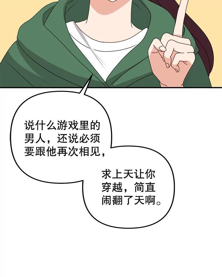 《攻略纸片人男友》48.再次相遇（完） 第56页