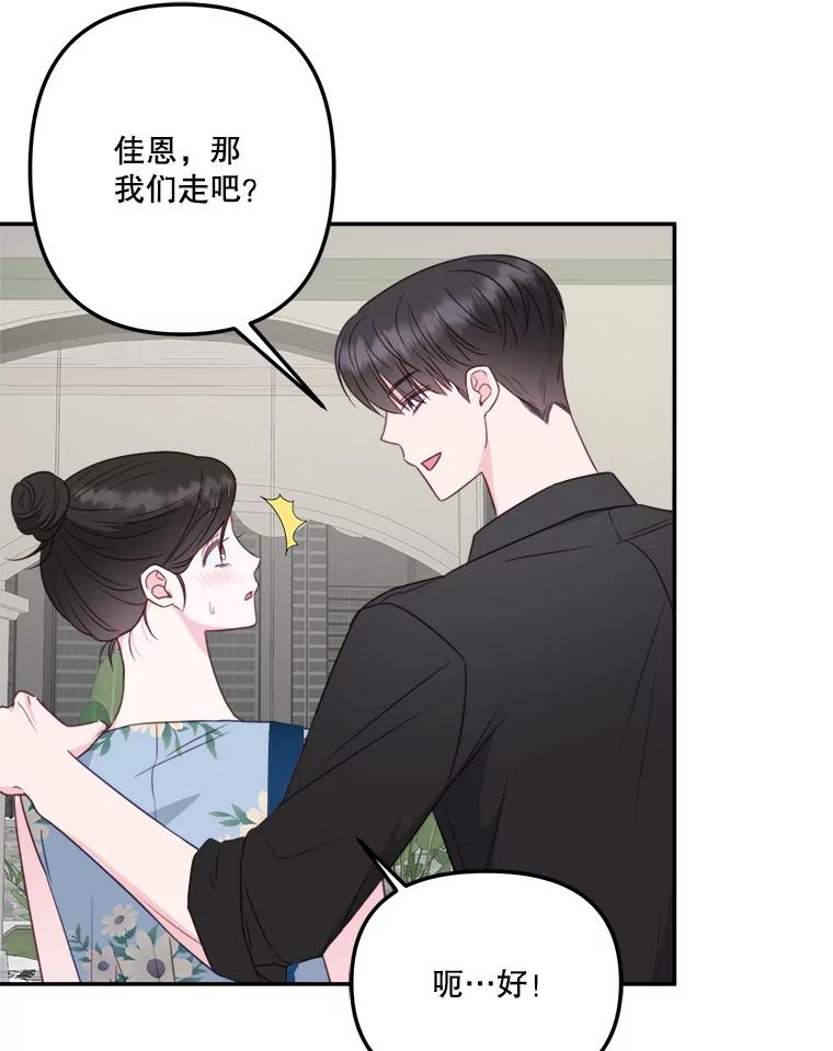 《奇怪的邻居》48.正式邀请 第23页
