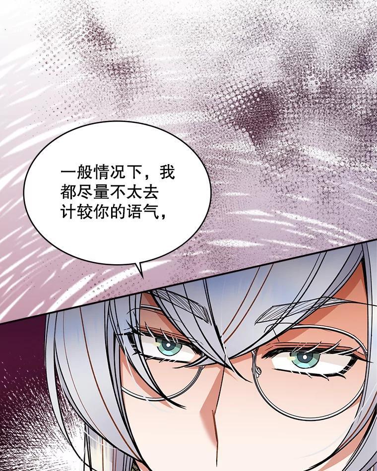 《悔改吧，公爵大人！》47.告知计划 第91页
