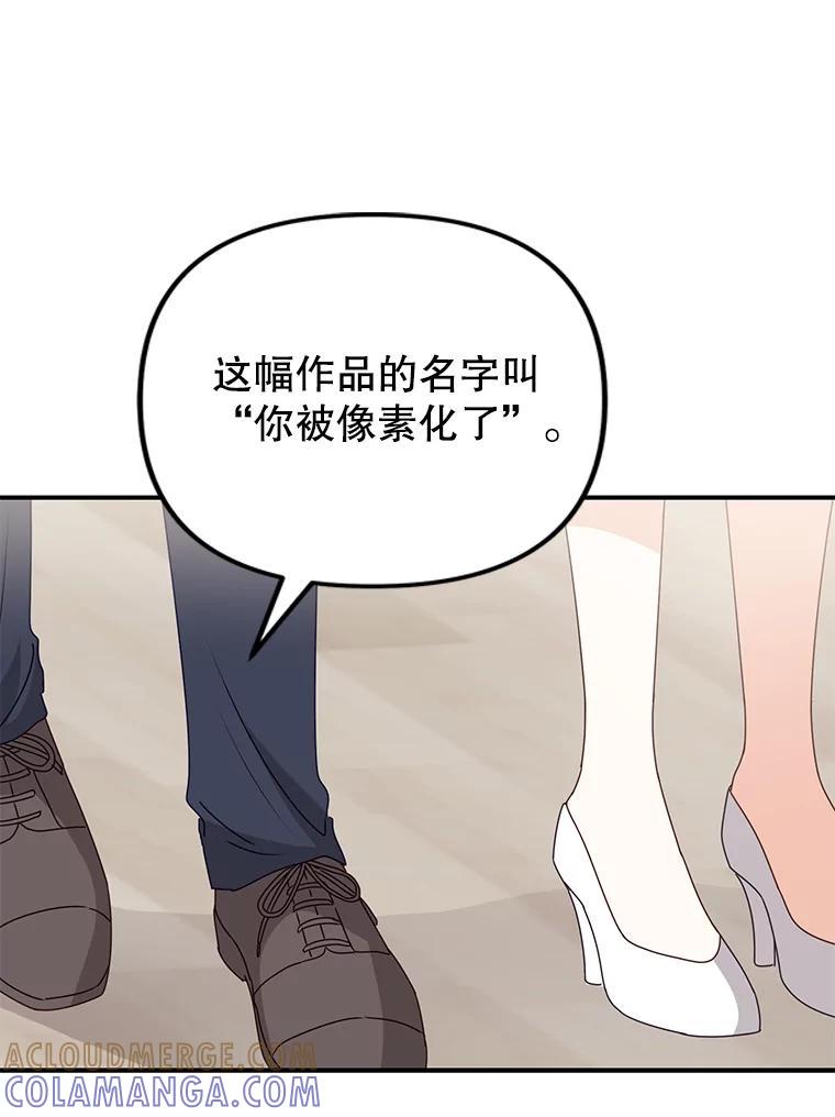 《攻略纸片人男友》48.再次相遇（完） 第85页