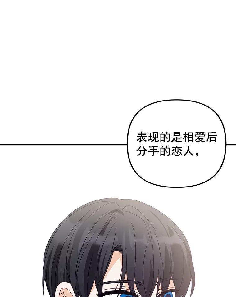《攻略纸片人男友》48.再次相遇（完） 第86页
