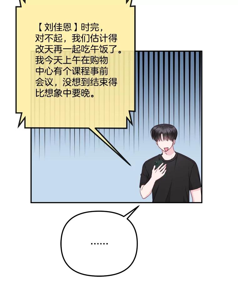 《奇怪的邻居》48.正式邀请 第68页