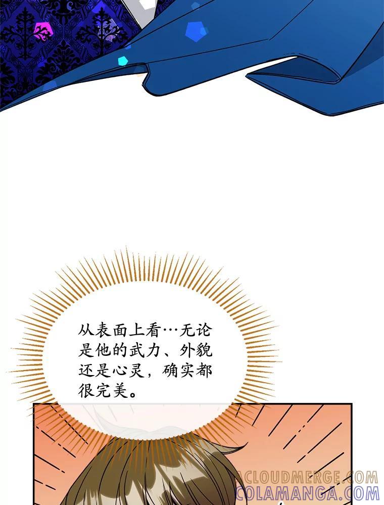 《悔改吧，公爵大人！》47.告知计划 第29页
