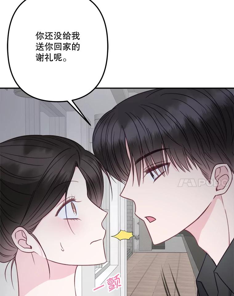 《奇怪的邻居》48.正式邀请 第42页