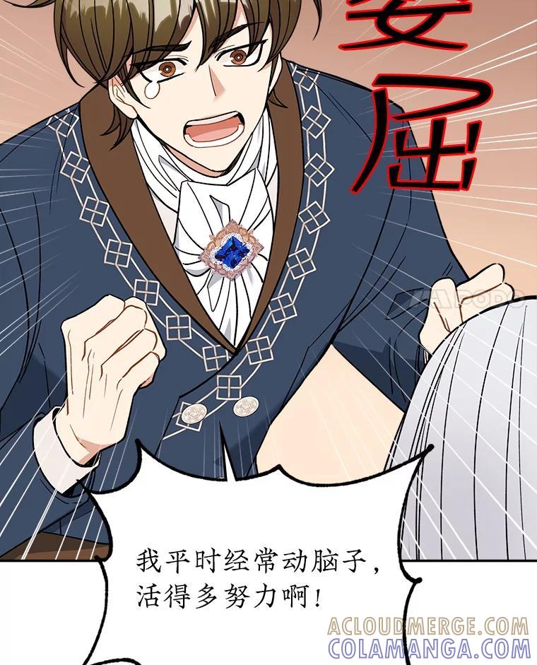 《悔改吧，公爵大人！》47.告知计划 第65页