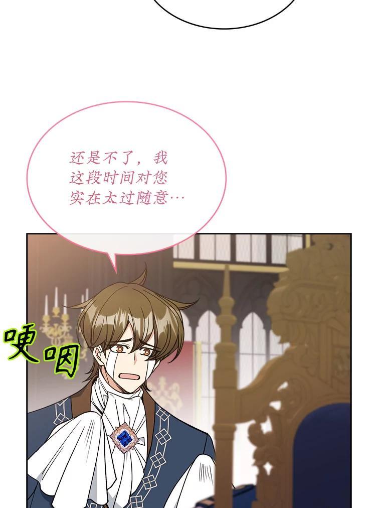 《悔改吧，公爵大人！》47.告知计划 第104页