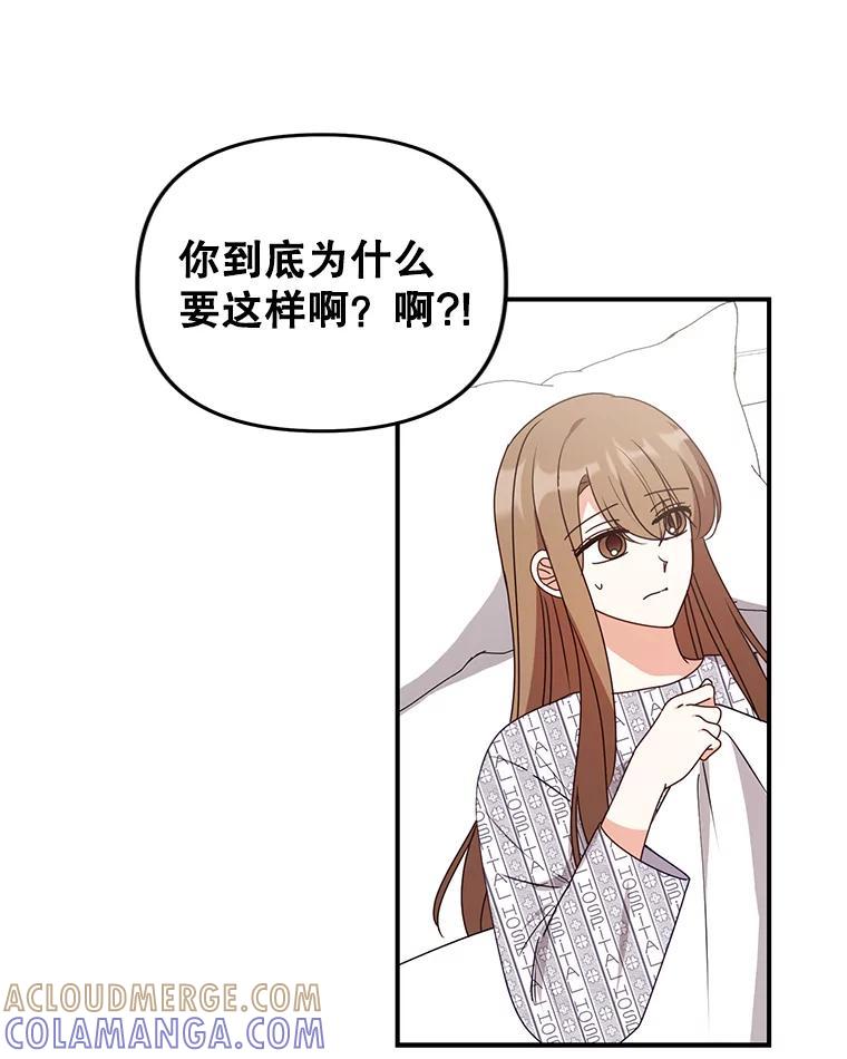 《攻略纸片人男友》48.再次相遇（完） 第57页