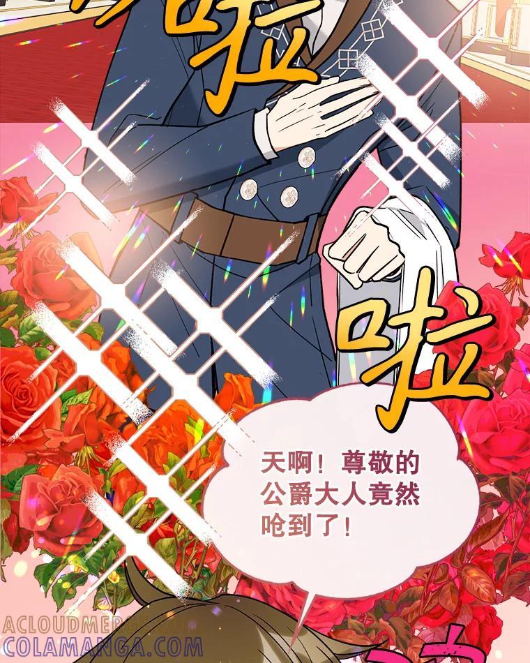 《悔改吧，公爵大人！》47.告知计划 第97页
