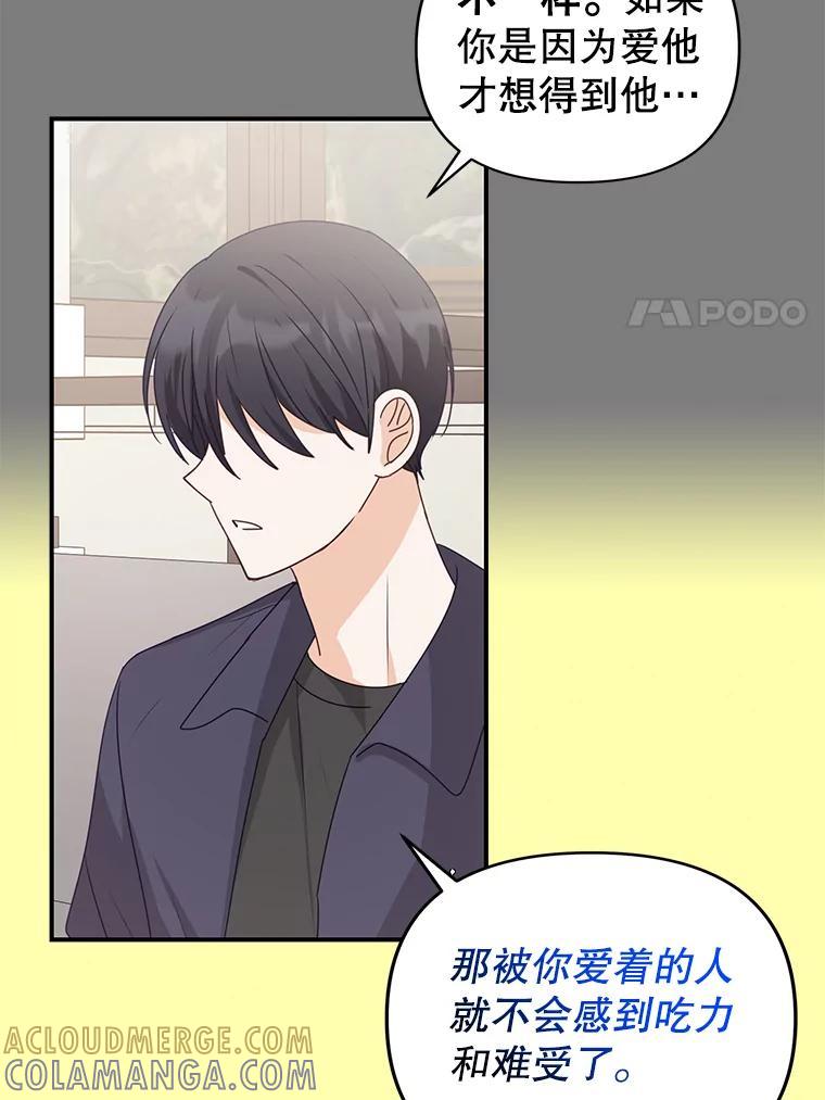 《攻略纸片人男友》48.再次相遇（完） 第65页