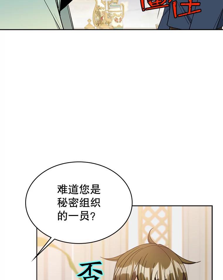 《悔改吧，公爵大人！》47.告知计划 第12页