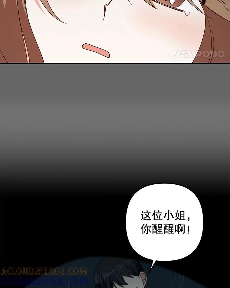 《攻略纸片人男友》48.再次相遇（完） 第45页