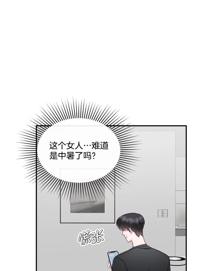 《奇怪的邻居》48.正式邀请 第3页