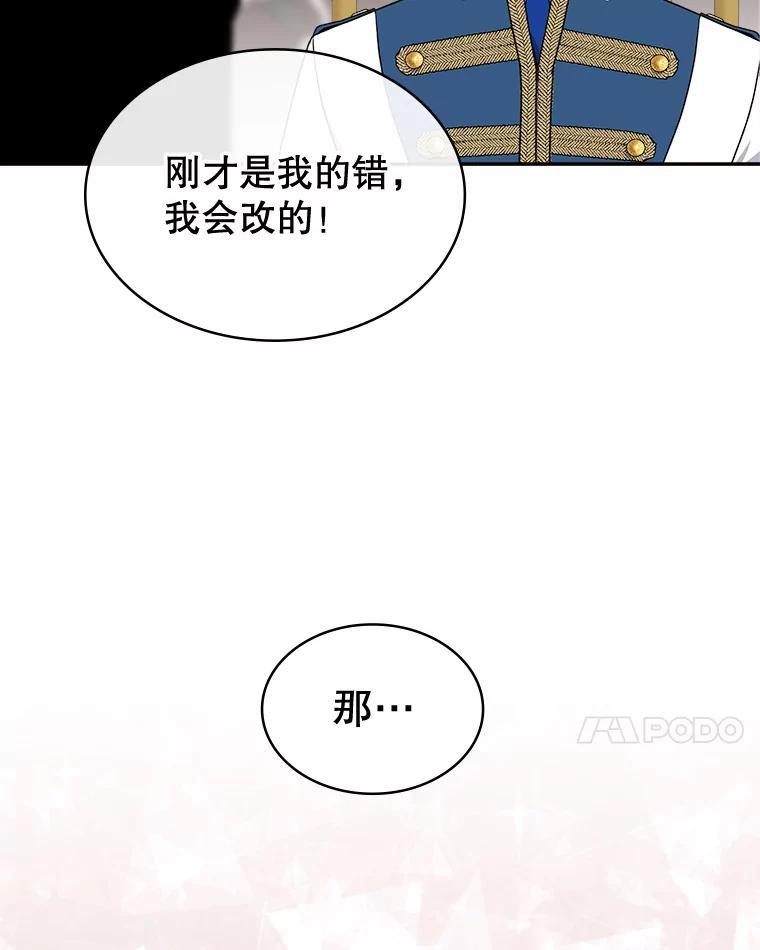 《悔改吧，公爵大人！》47.告知计划 第95页