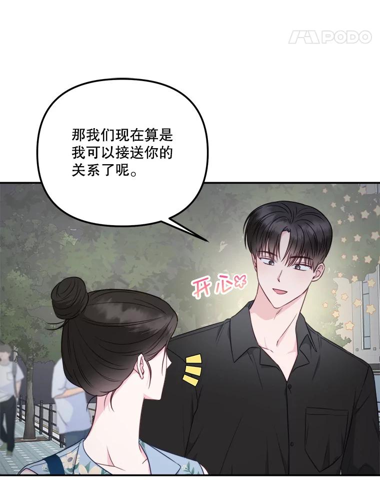 《奇怪的邻居》48.正式邀请 第29页