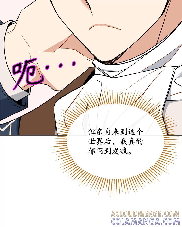 《悔改吧，公爵大人！》47.告知计划 第53页