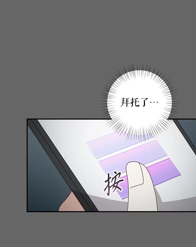 《攻略纸片人男友》48.再次相遇（完） 第40页