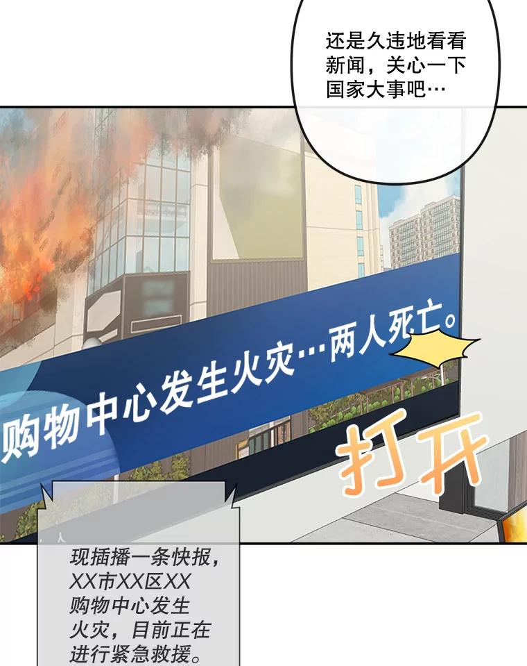 《奇怪的邻居》48.正式邀请 第74页